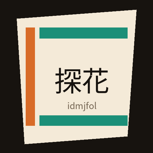 探花